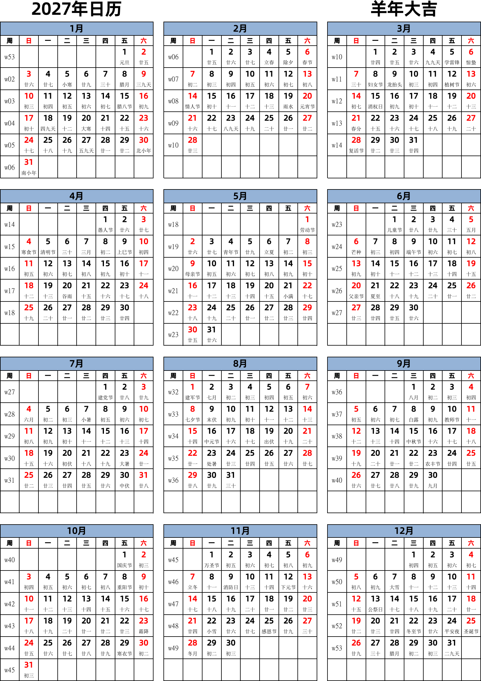 日历表2027年日历 中文版 纵向排版 周日开始 带周数 带农历